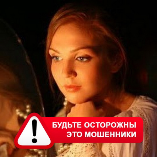 Злата Архипова +79852189312 в Преградной – это мошенники