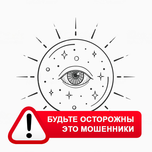 Союз Магов России в Преградной – это мошенники